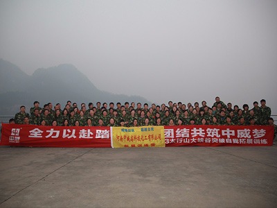 2013太行山突破自我拓展訓練