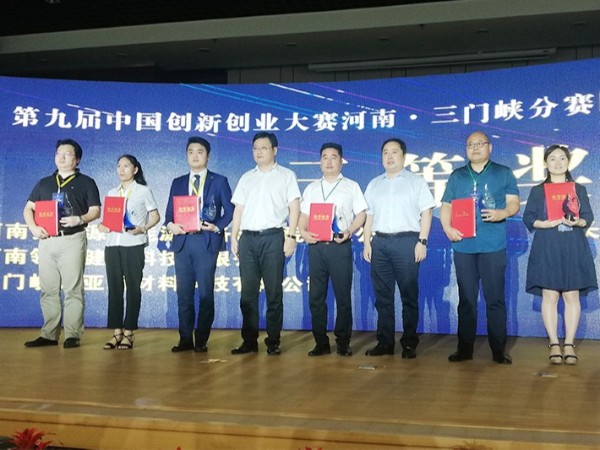 2020創(chuàng  )新創(chuàng  )業(yè)大賽頒獎儀式