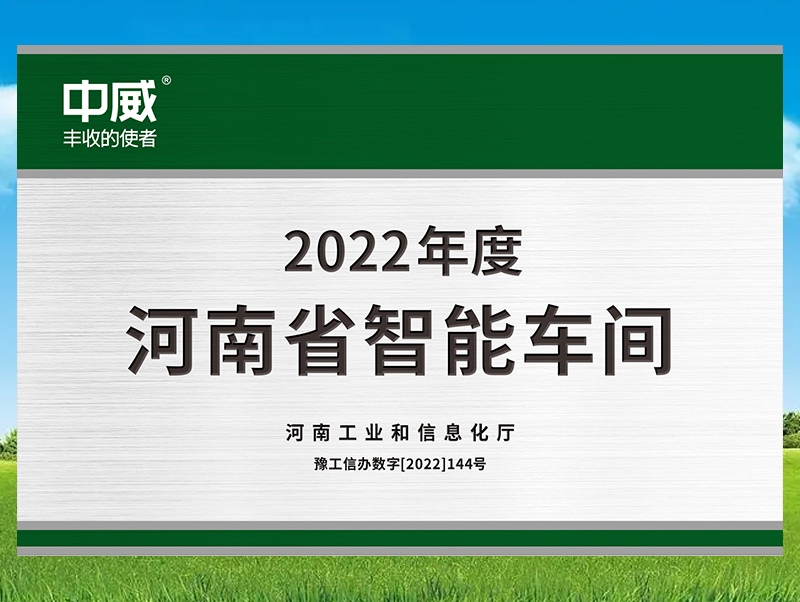 河南省“智能工廠(chǎng)（車(chē)間）