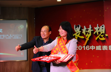 2016年新春年會(huì )，銷(xiāo)售之王，實(shí)至名歸！