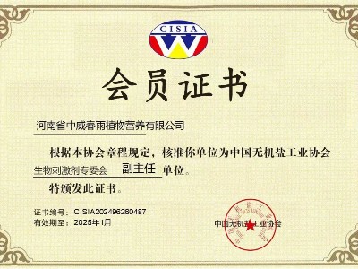 喜報|熱烈祝賀河南中威成為生物刺激劑專(zhuān)委會(huì )副主任單位